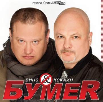 Mp3 песни гр бумер скачать бесплатно Mp3 песни гр бумер скачать бесплатно